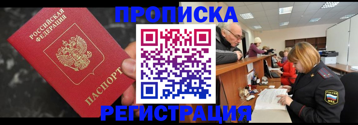 прописка законно в Дятьково